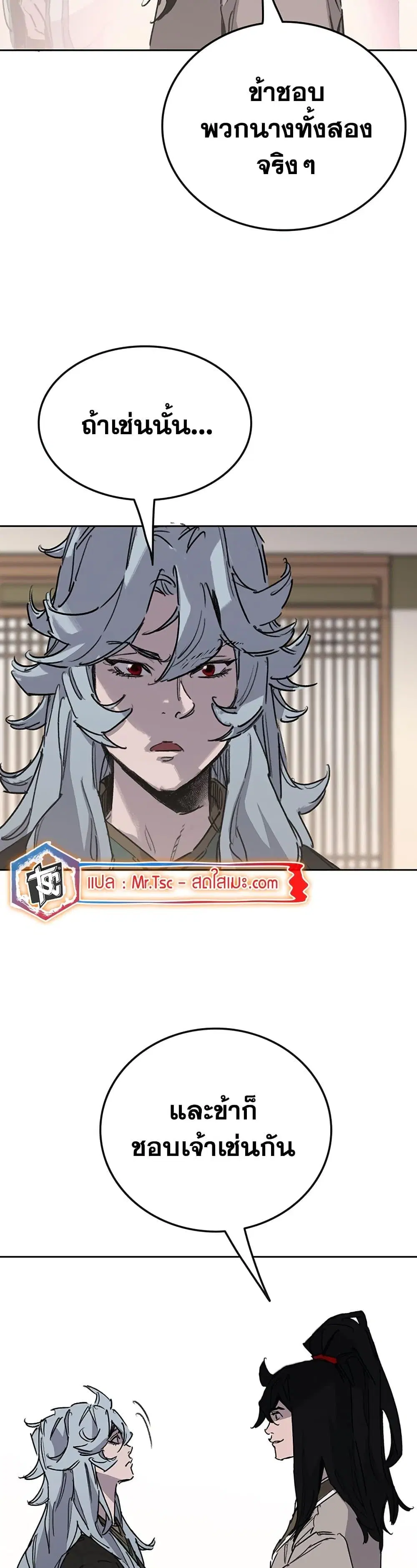 The Undefeatable Swordsman ตอนที่ 195 หน้า 18