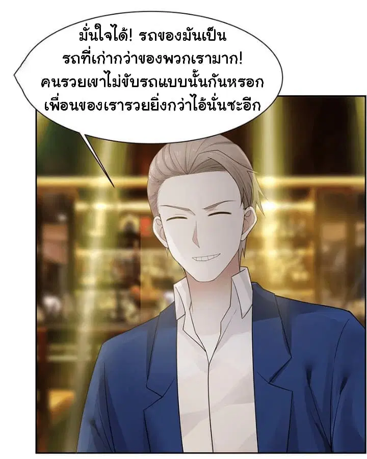 I Have a Dragon in My Body ตอนที่ 14 หน้า 2