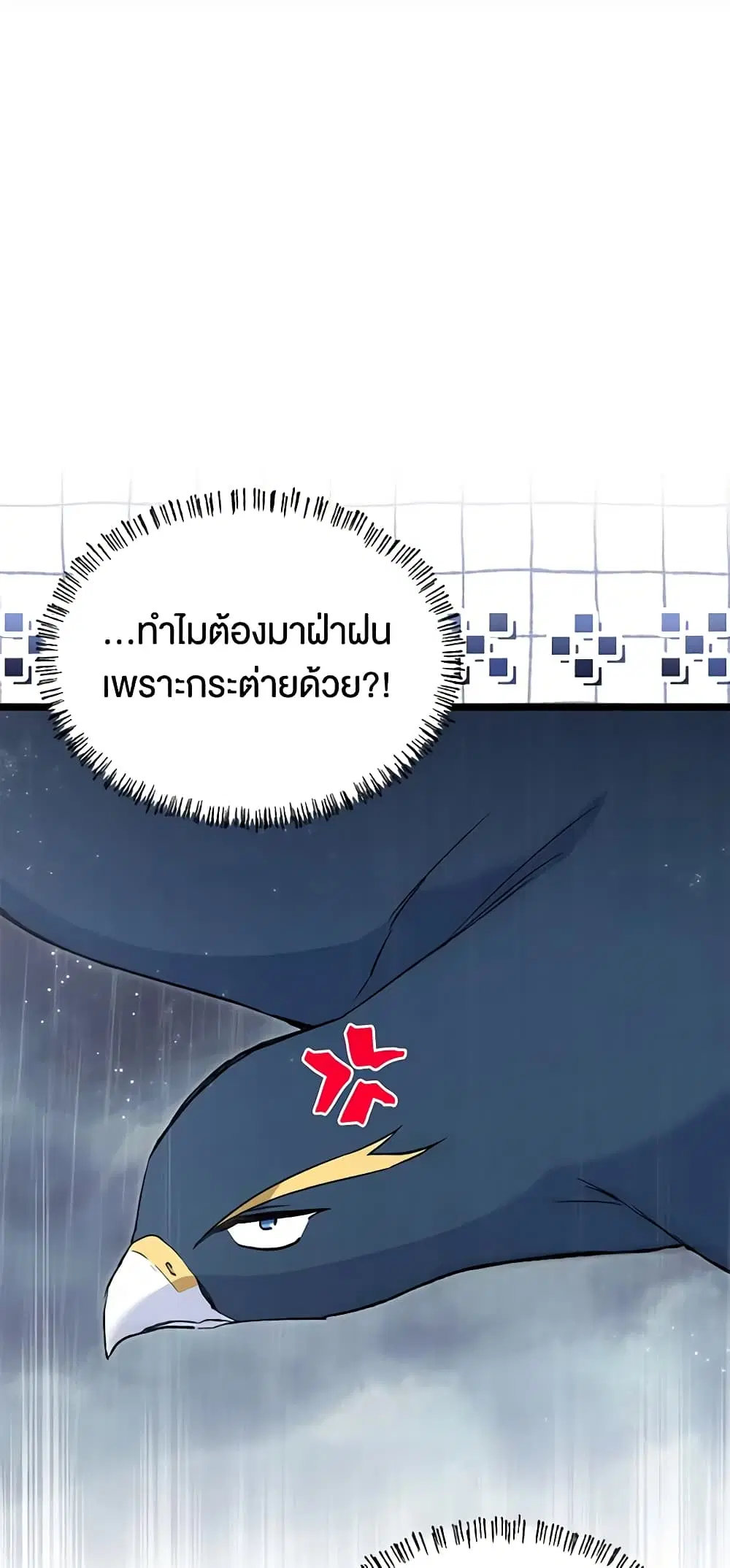 The Symbiotic Relationship Between a Panther and a Rabbit ตอนที่ 121 หน้า 11