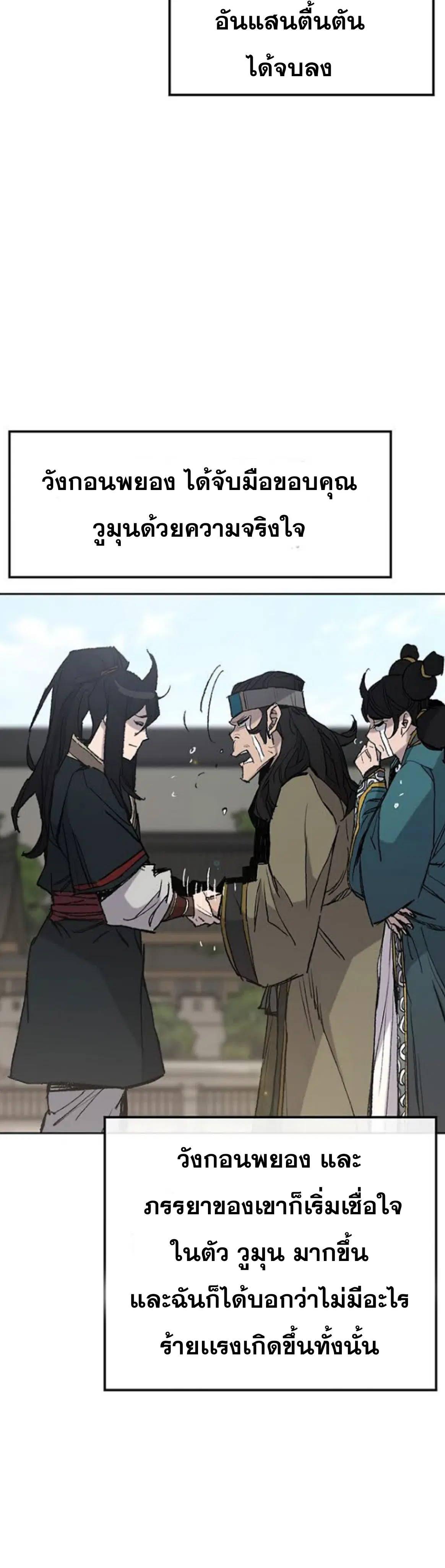The Undefeatable Swordsman ตอนที่ 62 หน้า 5