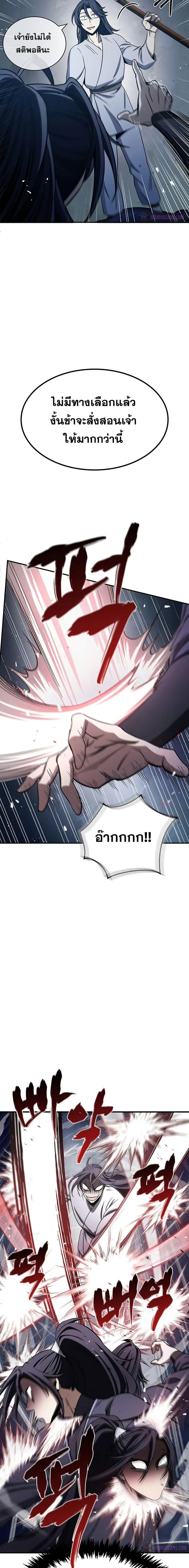 Heavenly Grand Archive’s Young Master ตอนที่ 5 หน้า 22