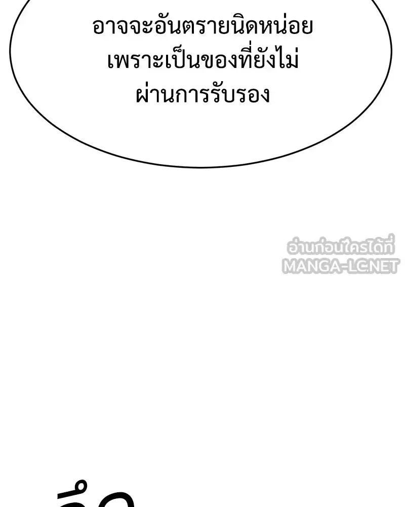 Baek XX ตอนที่ 169 หน้า 183