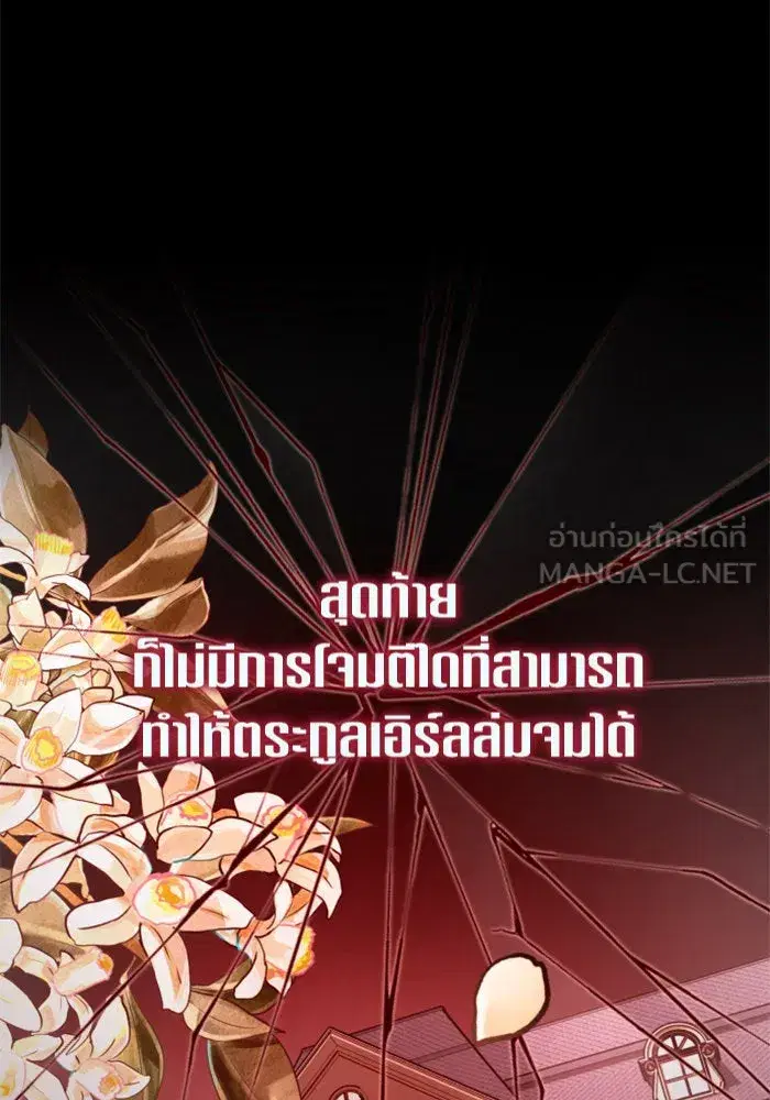 Your Throne ตอนที่ 150 หน้า 39