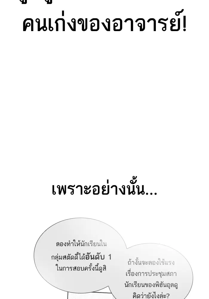 Study Group ตอนที่ 74 หน้า 87