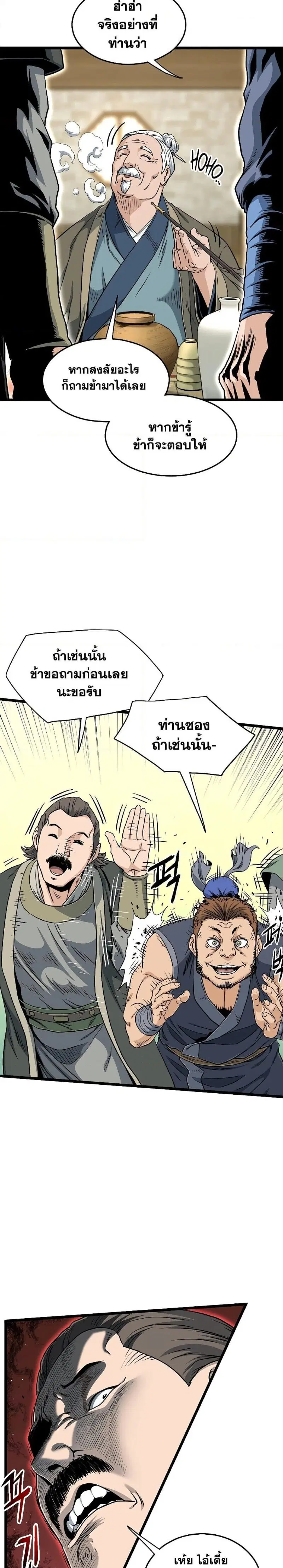 Murim Login ตอนที่ 158 หน้า 5