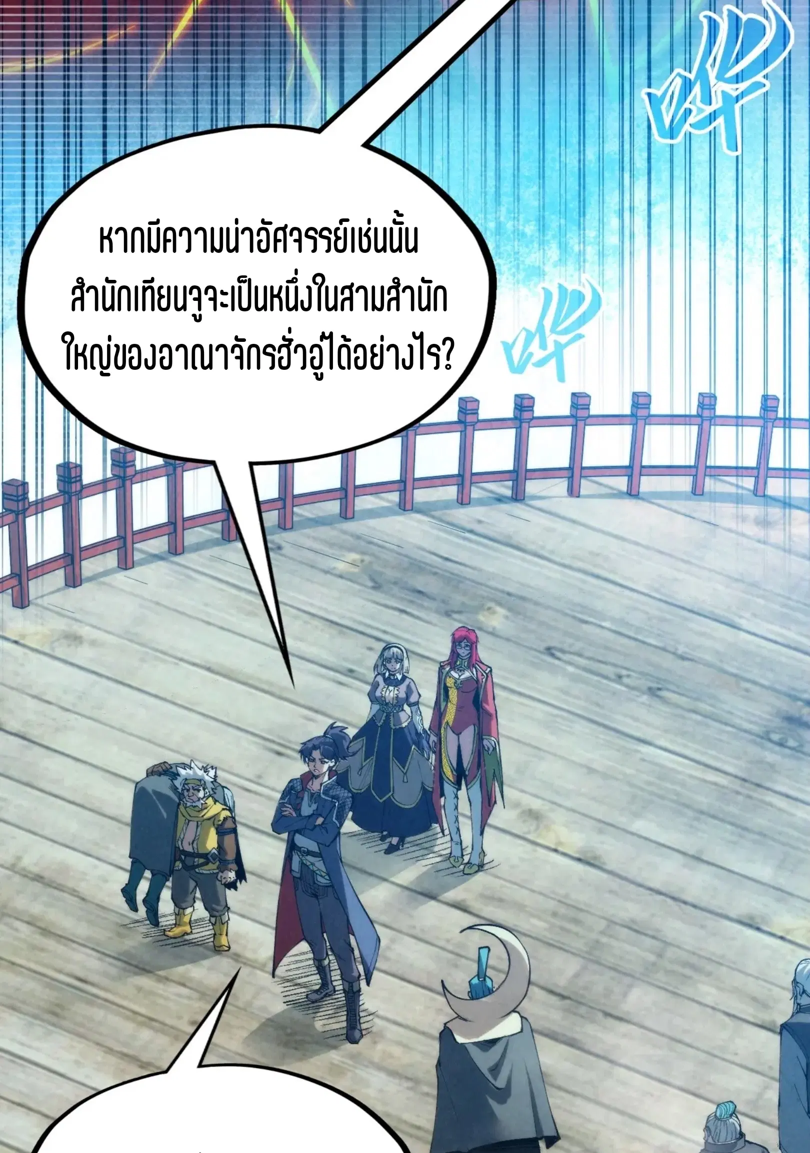 The Eternal Supreme ตอนที่ 290 หน้า 8