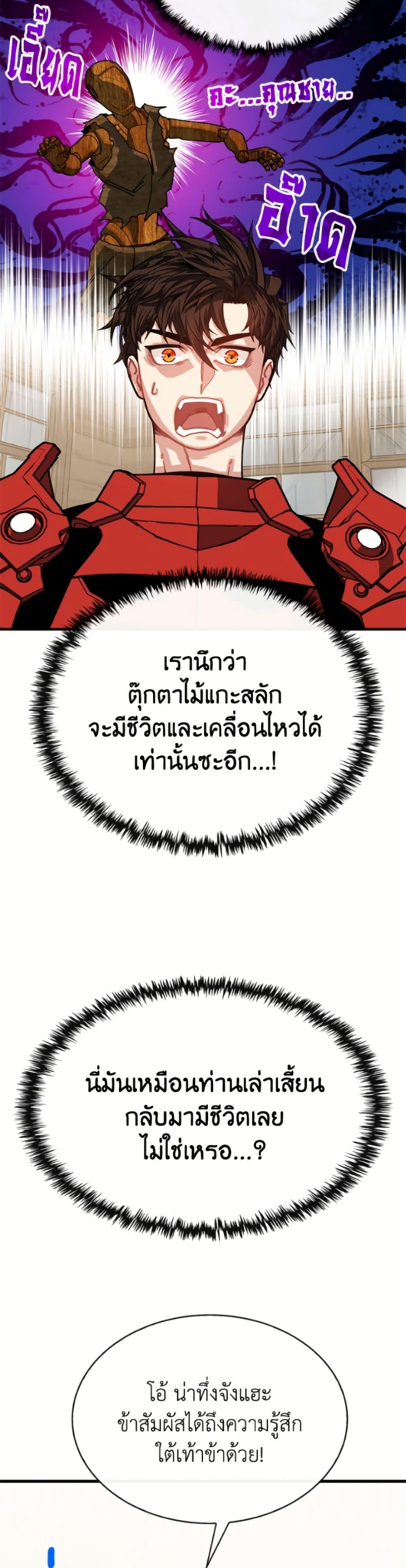 SSS-Class Gacha Hunter ตอนที่ 132 หน้า 20
