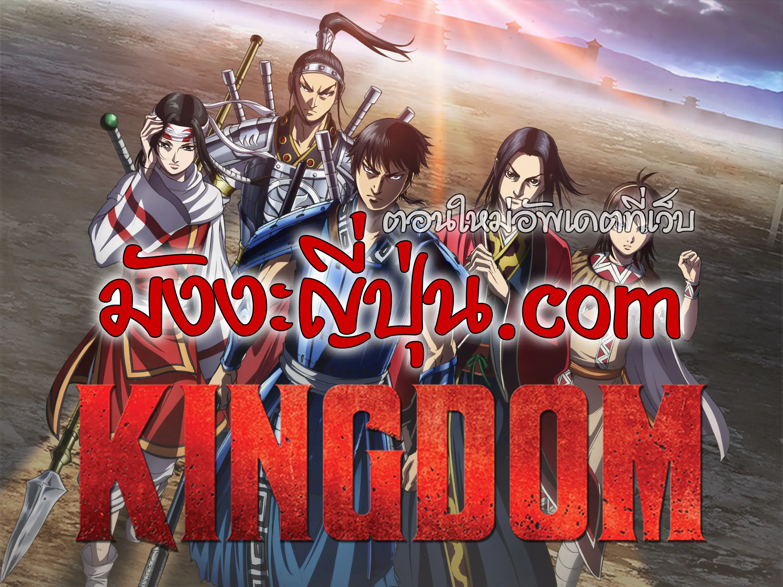 Kingdom ตอนที่ 821 หน้า 22