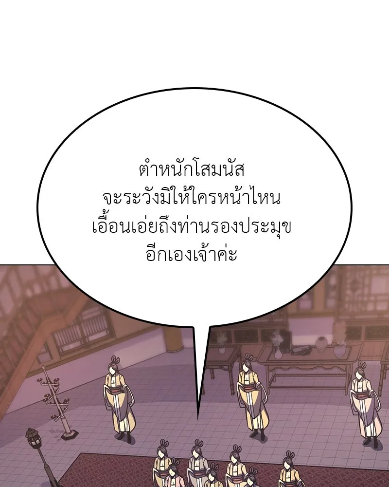 I Reincarnated As The Crazed Heir เกิดอีกทีเป็นว่าที่ประมุขลัทธิมาร ตอนที่ 114 หน้า 28