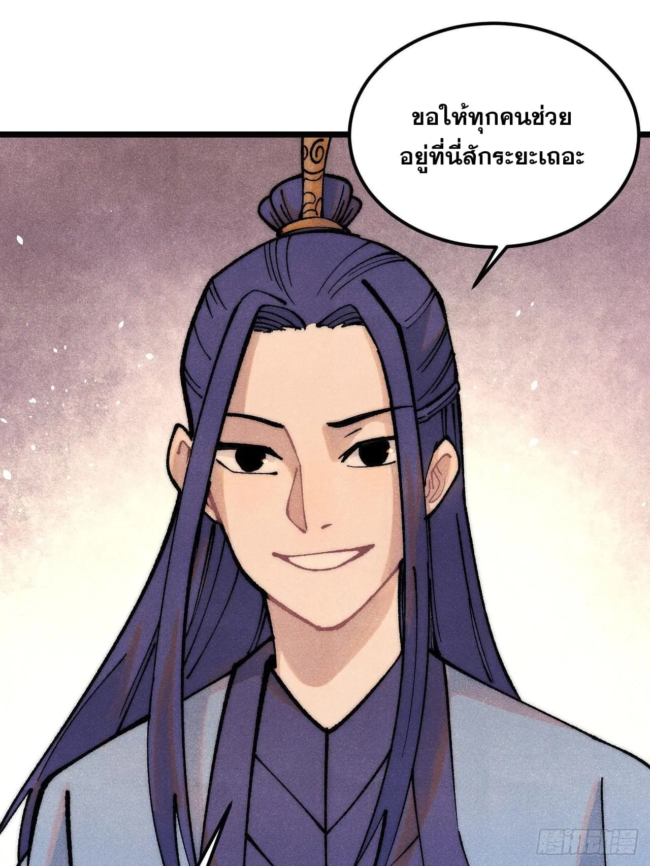 All Hail the Sect Leader ตอนที่ 277 หน้า 16
