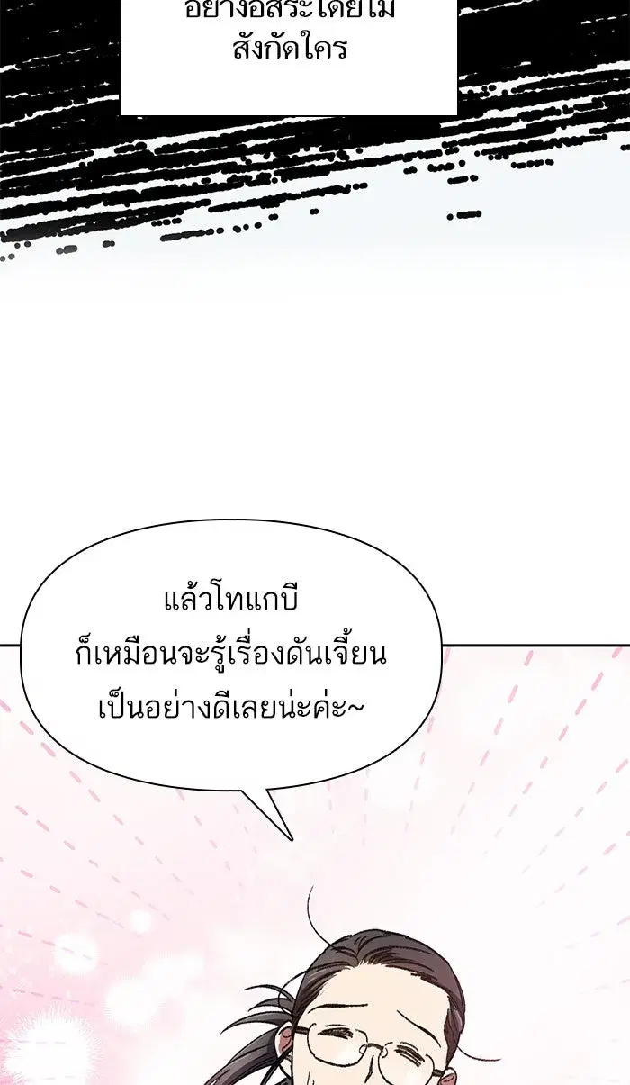 The S-Classes That I Raised (My S-Class Hunters) ตอนที่ 29 หน้า 49