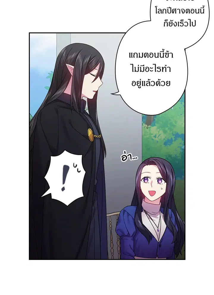 Satan’s Bride ตอนที่ 112 หน้า 30