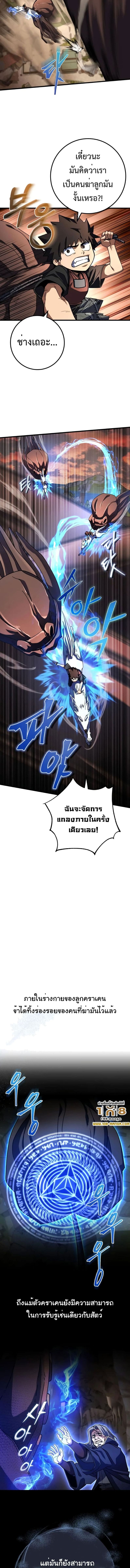 I Picked a Hammer to Save the World ตอนที่ 44 หน้า 8