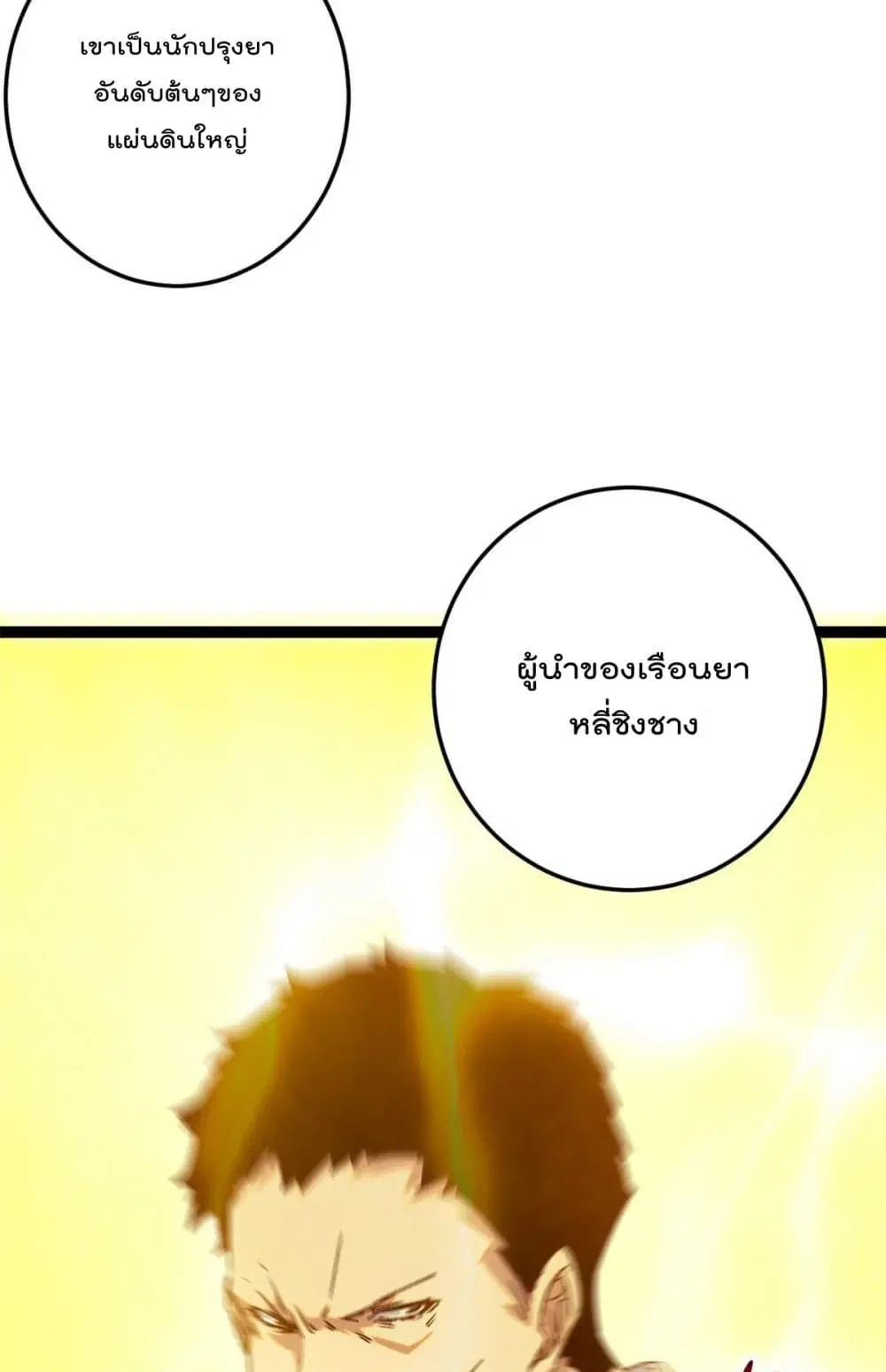 Shadow Hack ตอนที่ 193 หน้า 19