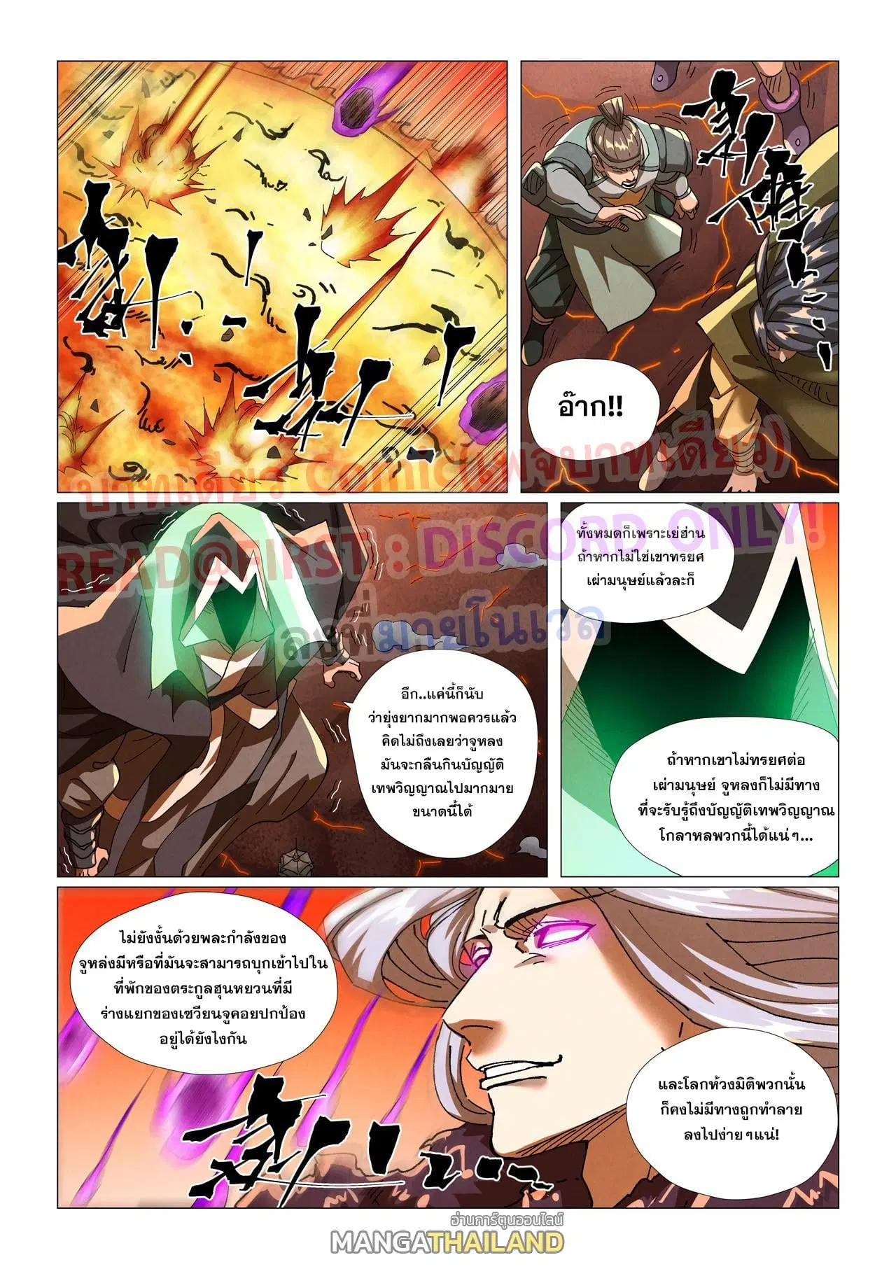 Tales of Demons and Gods ตอนที่ 464 หน้า 4