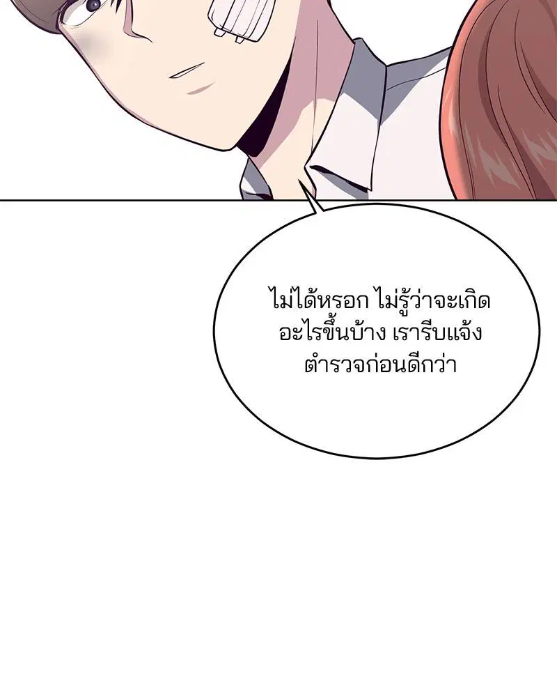 The Boy of Death ตอนที่ 26 หน้า 122