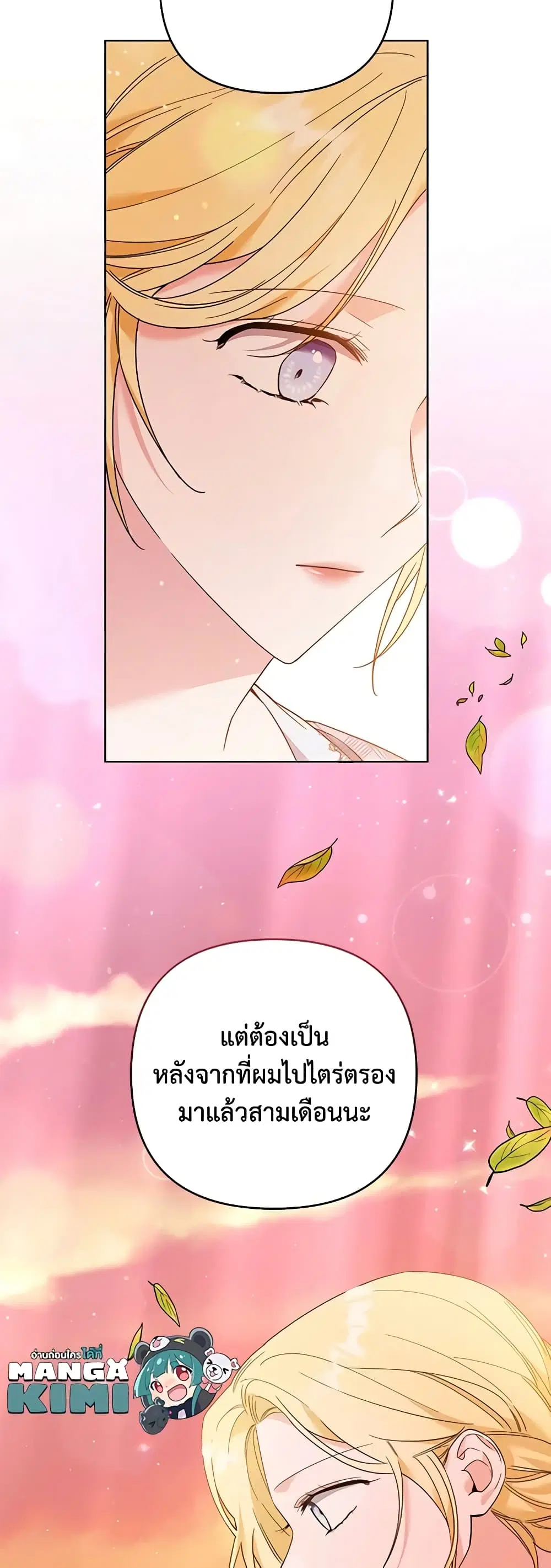What It Means to Be You ตอนที่ 50 หน้า 49