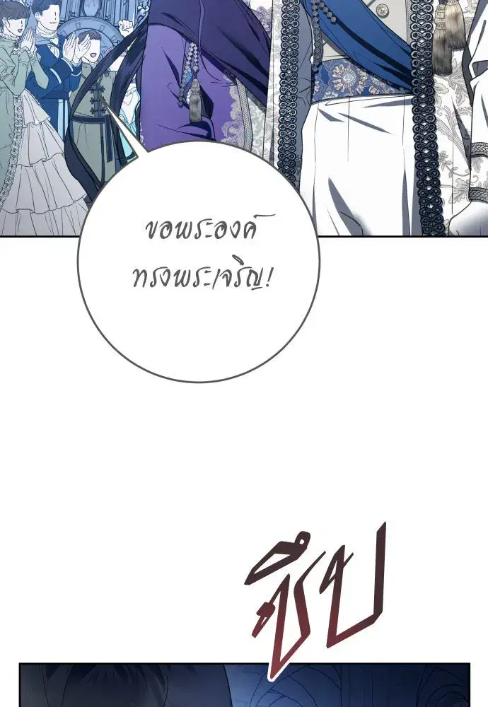 Your Throne ตอนที่ 227 หน้า 98