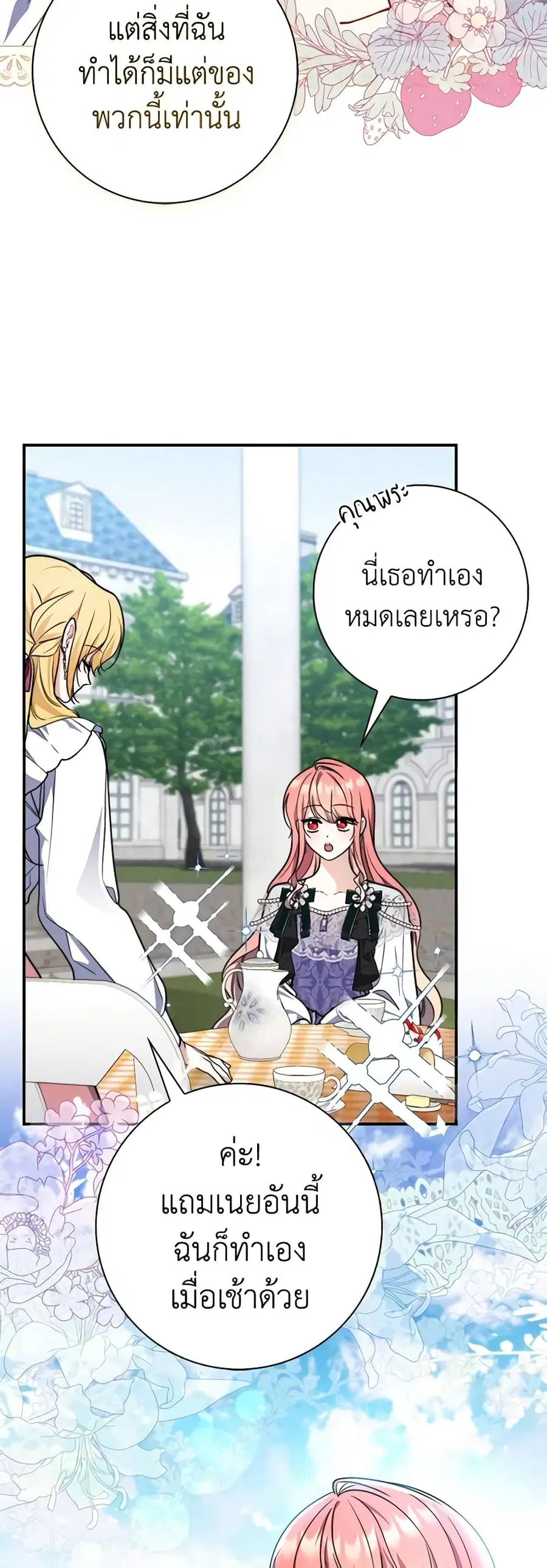 Fortune-Telling Lady ตอนที่ 36 หน้า 33