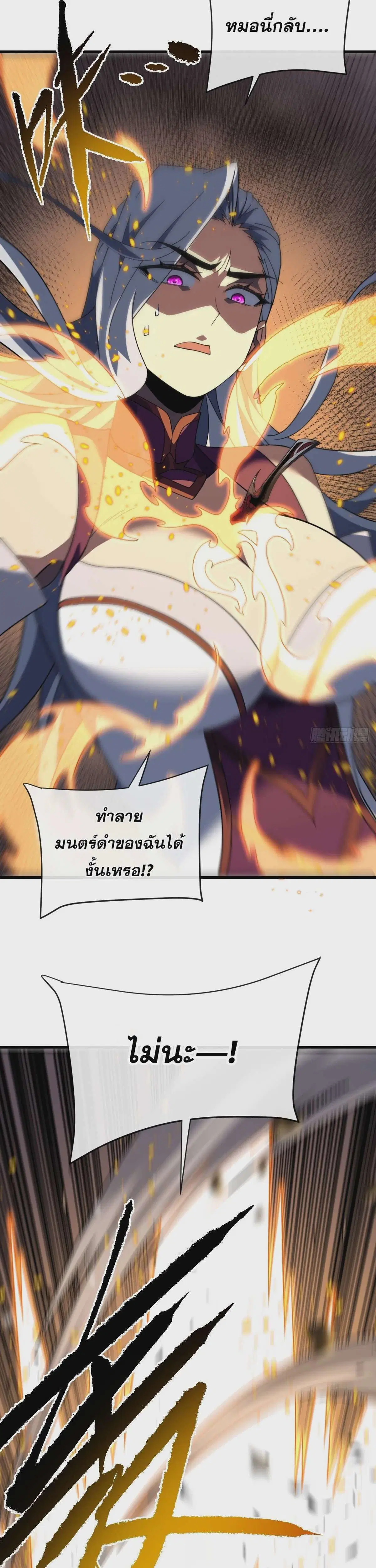 The Lord of Wheel of Destiny ตอนที่ 137 หน้า 9
