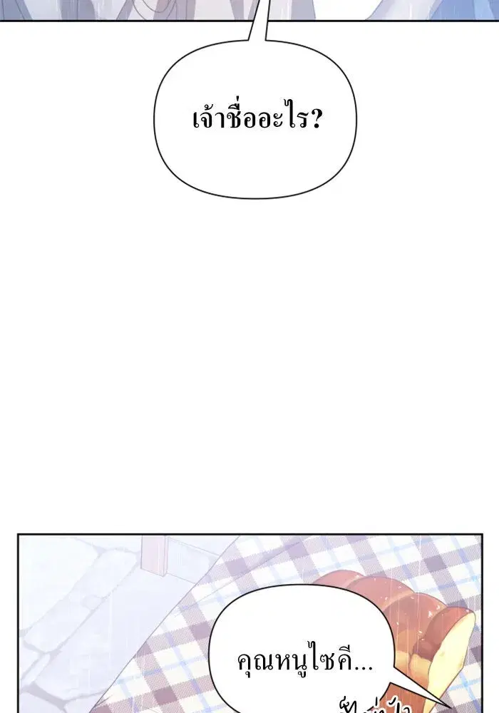 Your Throne ตอนที่ 113 หน้า 161