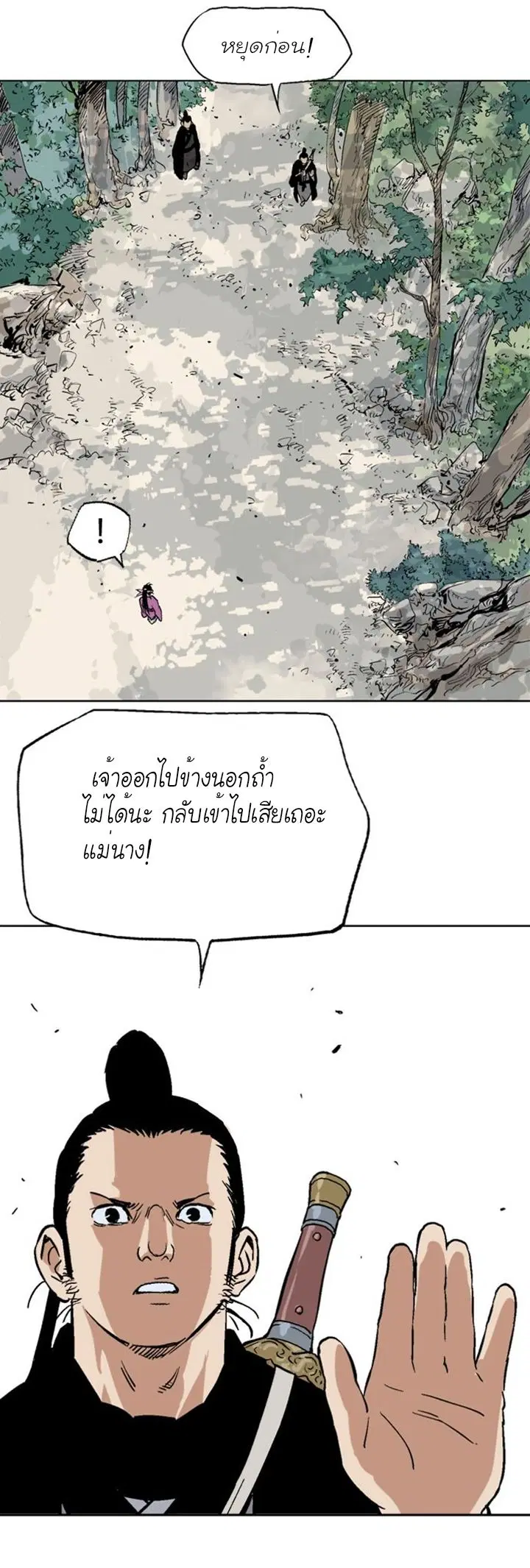 Gosu ตอนที่ 111 หน้า 5