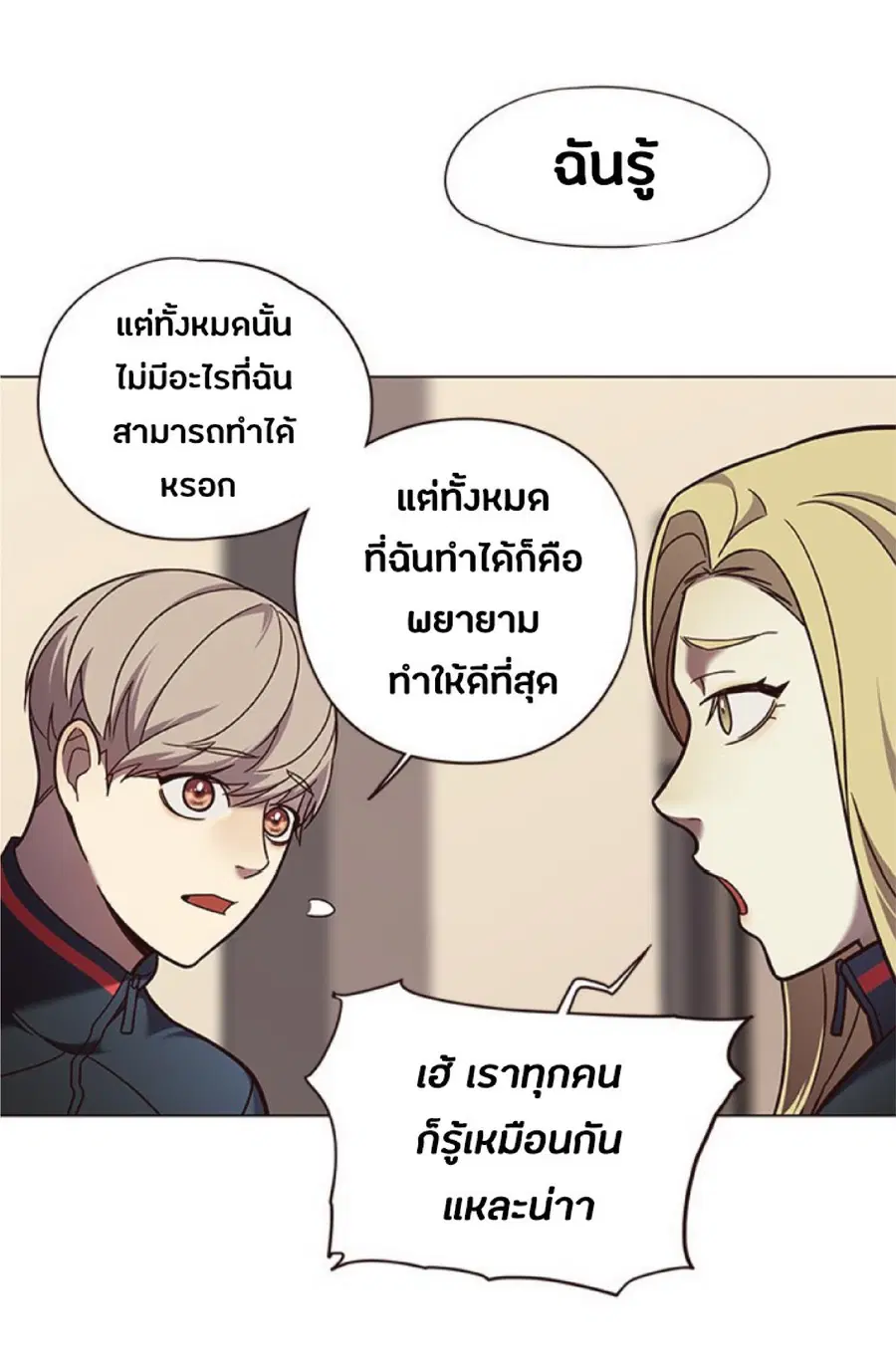 Eleceed ตอนที่ 80 หน้า 32
