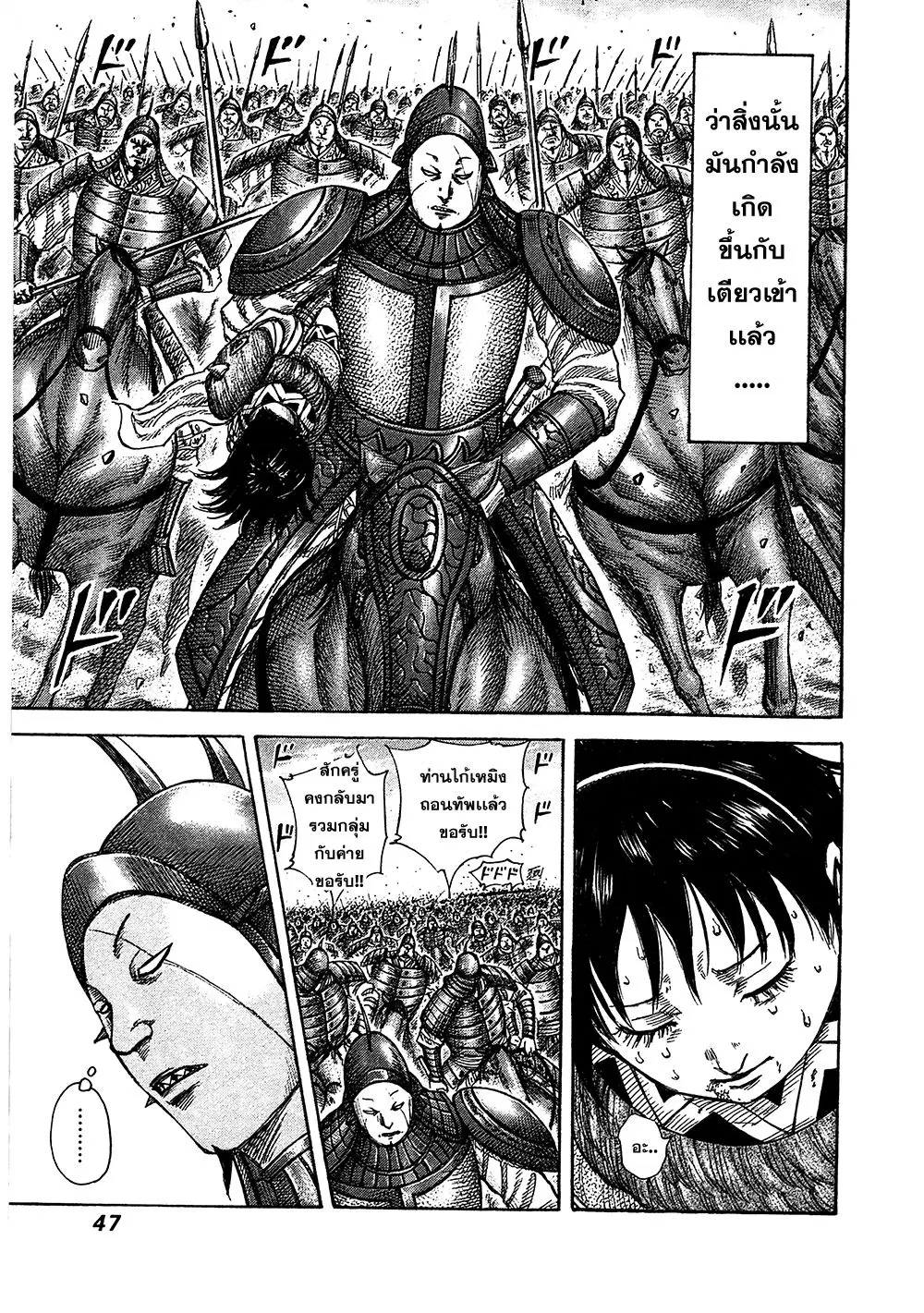 Kingdom ตอนที่ 385 หน้า 4