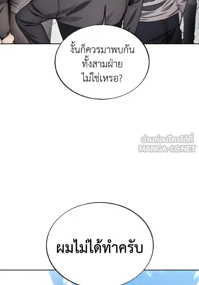 How to Live as a Villain ตอนที่ 186 หน้า 23