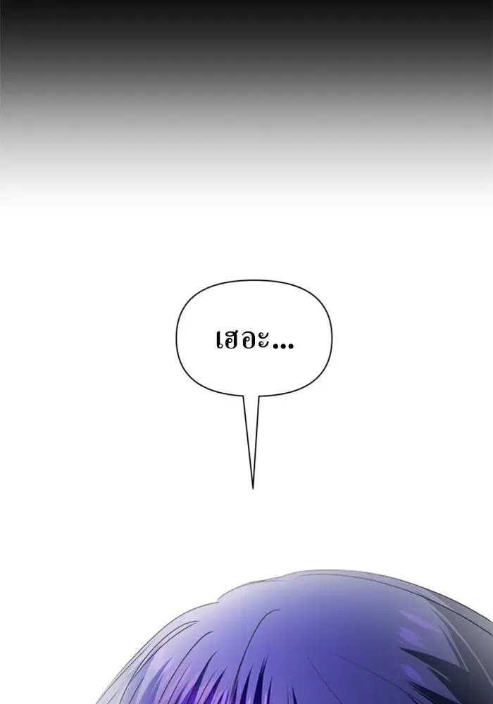 Your Throne ตอนที่ 81 หน้า 94