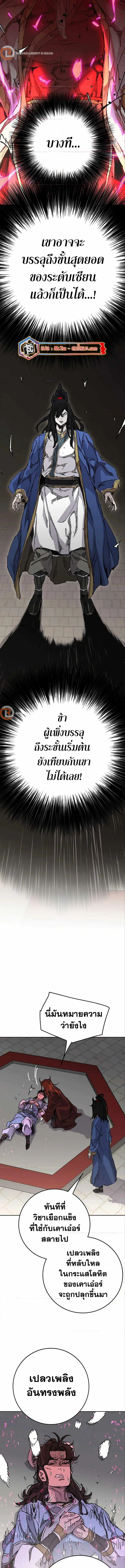 The Undefeatable Swordsman ตอนที่ 219 หน้า 6