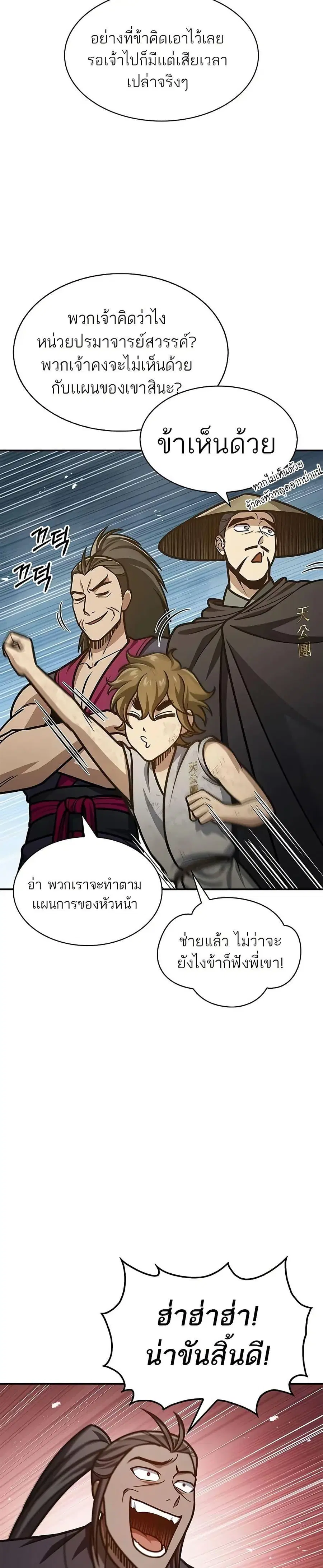 Heavenly Grand Archive’s Young Master ตอนที่ 67 หน้า 6