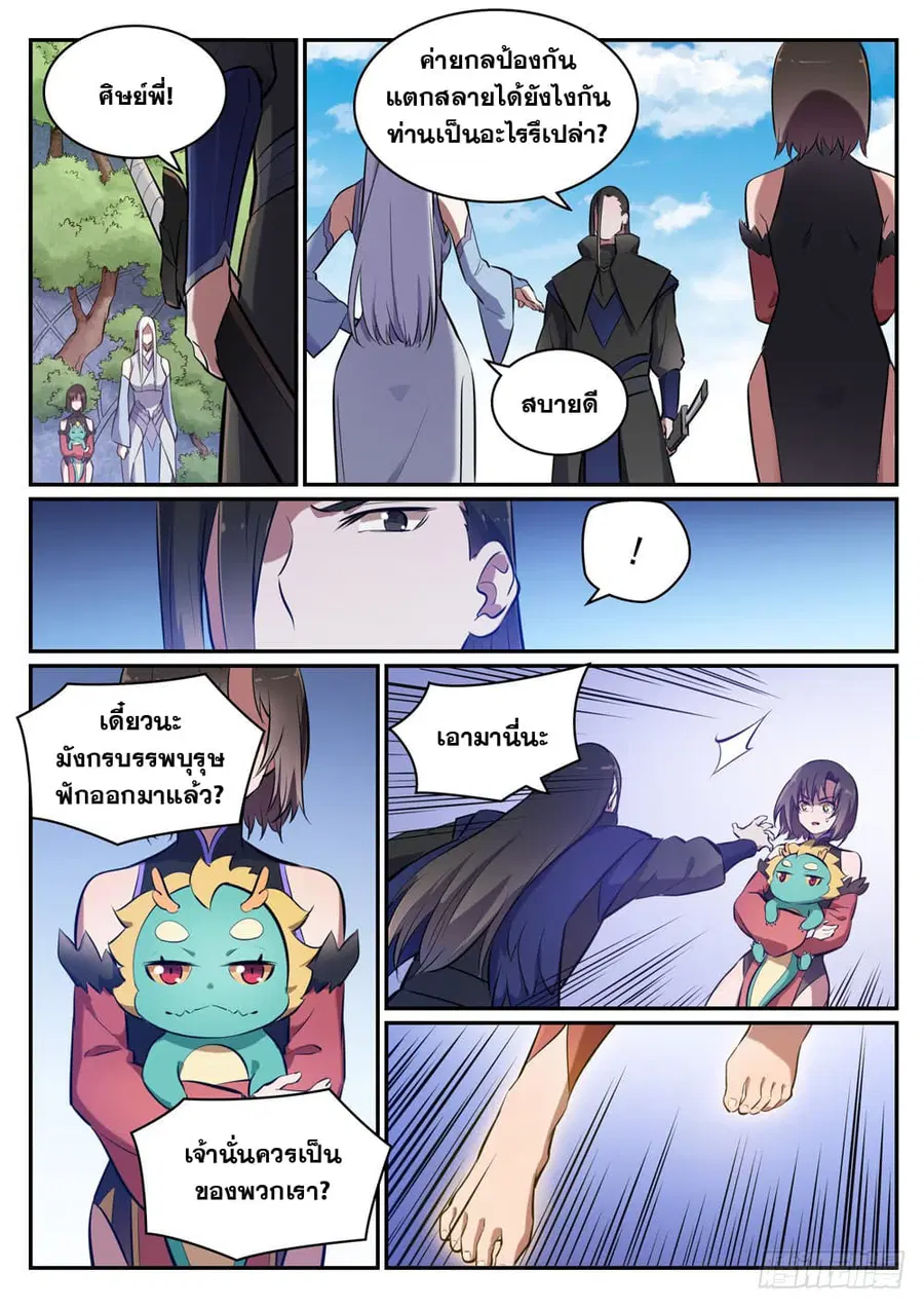 Bailian Chengshen ตอนที่ 445 หน้า 4