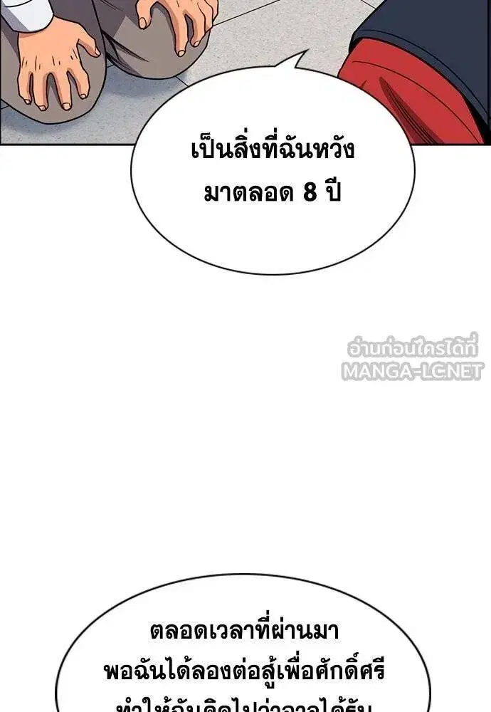 True Education ตอนที่ 195 หน้า 66