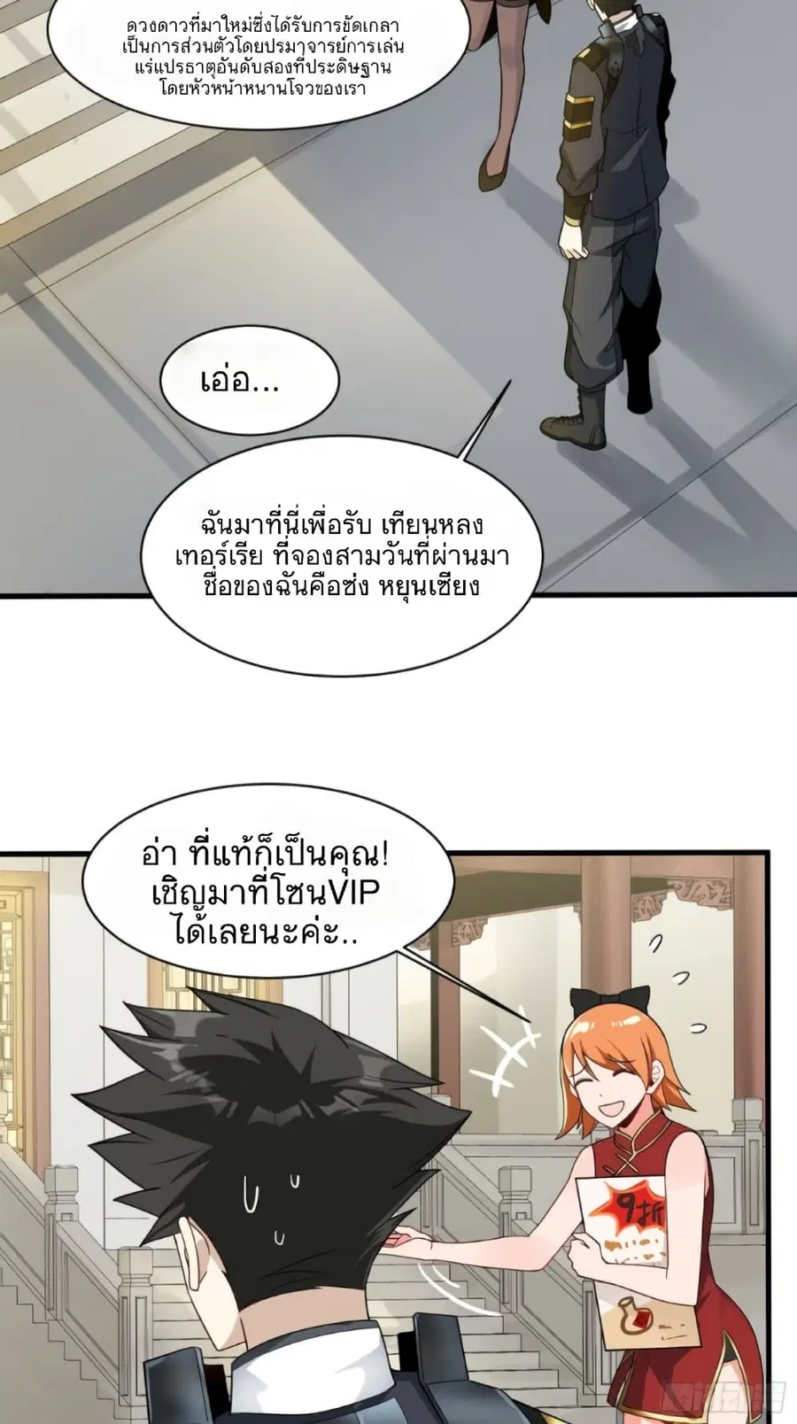 Legend of Star General ตอนที่ 13 หน้า 9