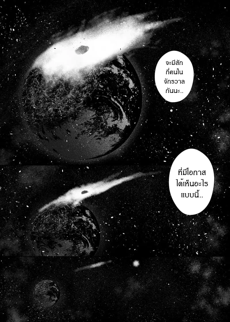 Path A waY ตอนที่ 32 หน้า 8