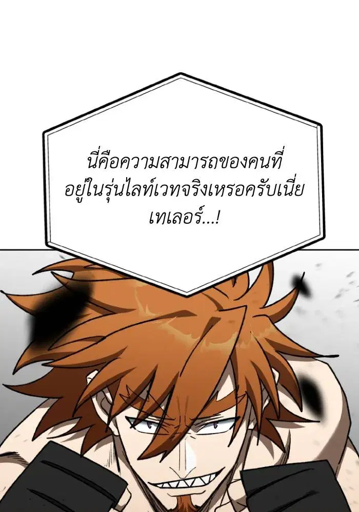 King of the Octagon ตอนที่ 100 หน้า 100