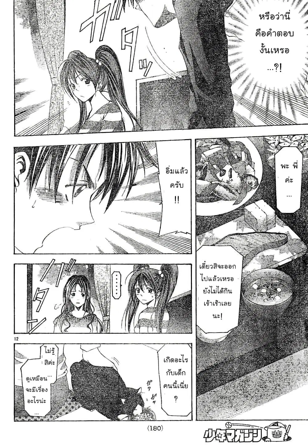 Suzuka ตอนที่ 71 หน้า 12