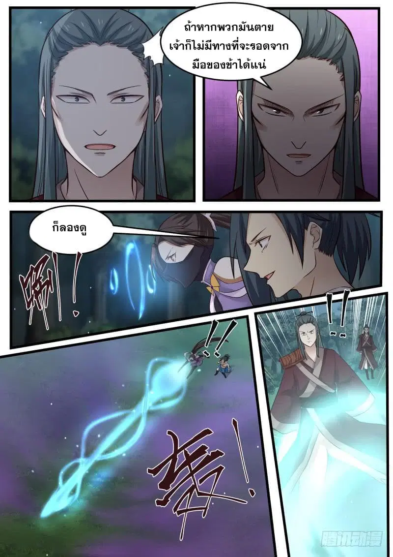 Martial Peak ตอนที่ 73 หน้า 5