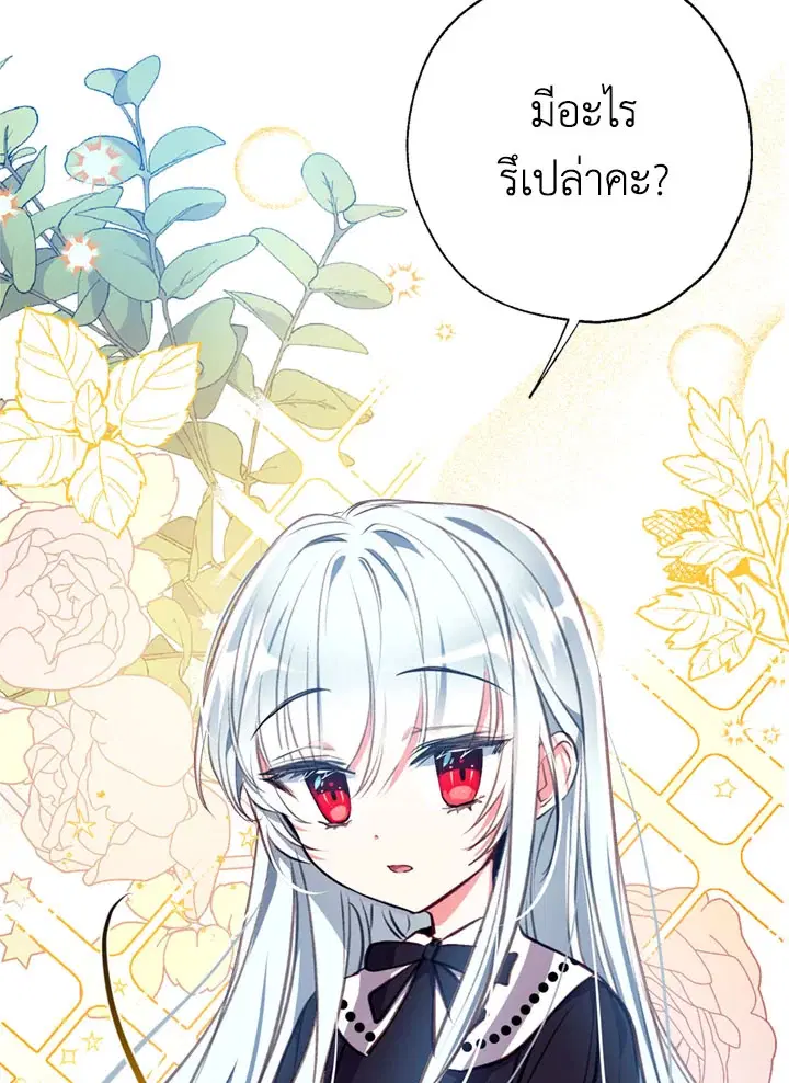Can We Become a Family? ตอนที่ 16 หน้า 19