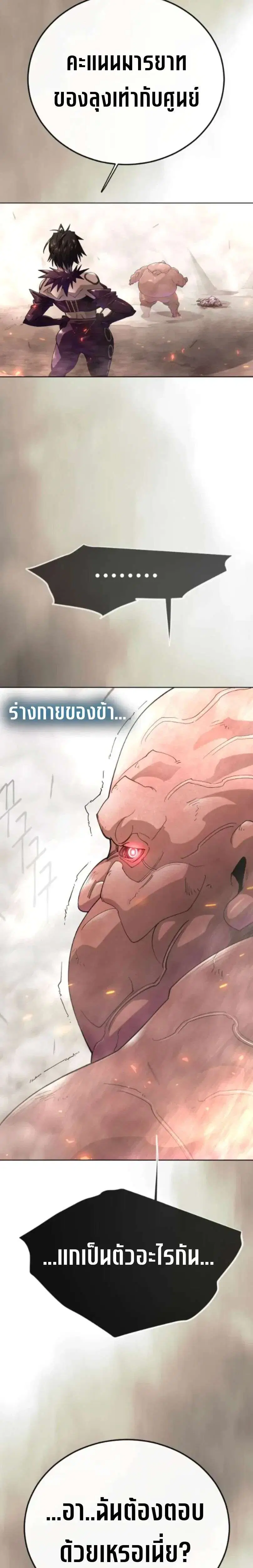 Superhuman Era ตอนที่ 249 หน้า 35