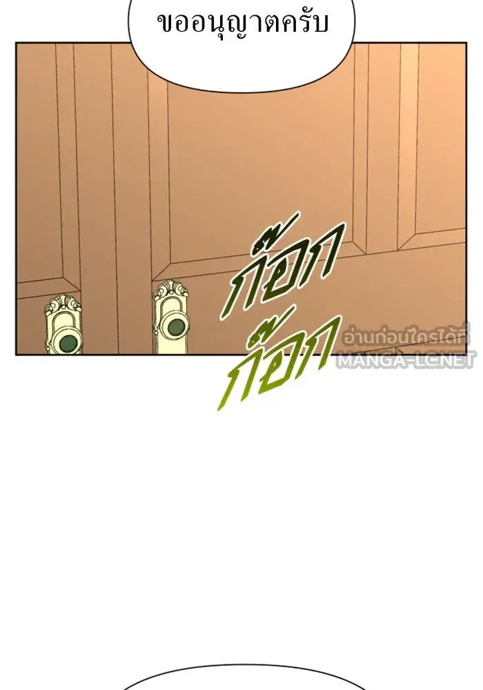 Your Throne ตอนที่ 41 หน้า 57