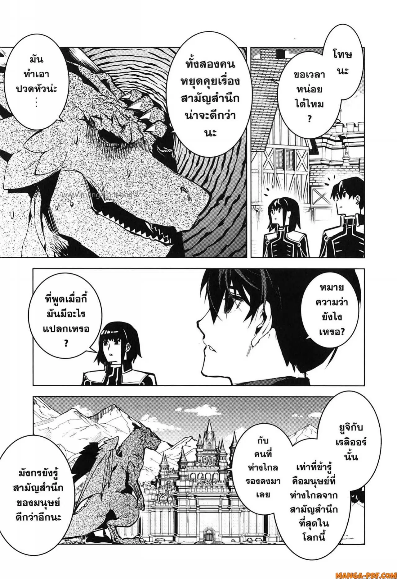 Tensei Kenja no Isekai Life ตอนที่ 70 หน้า 11