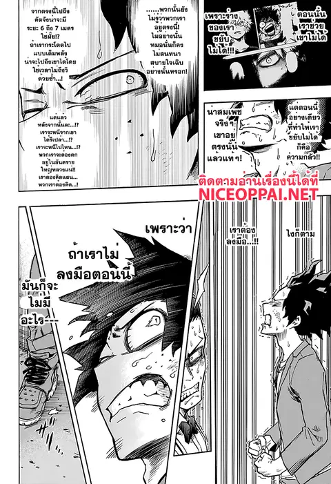 My Hero Academia ตอนที่ 89 หน้า 16