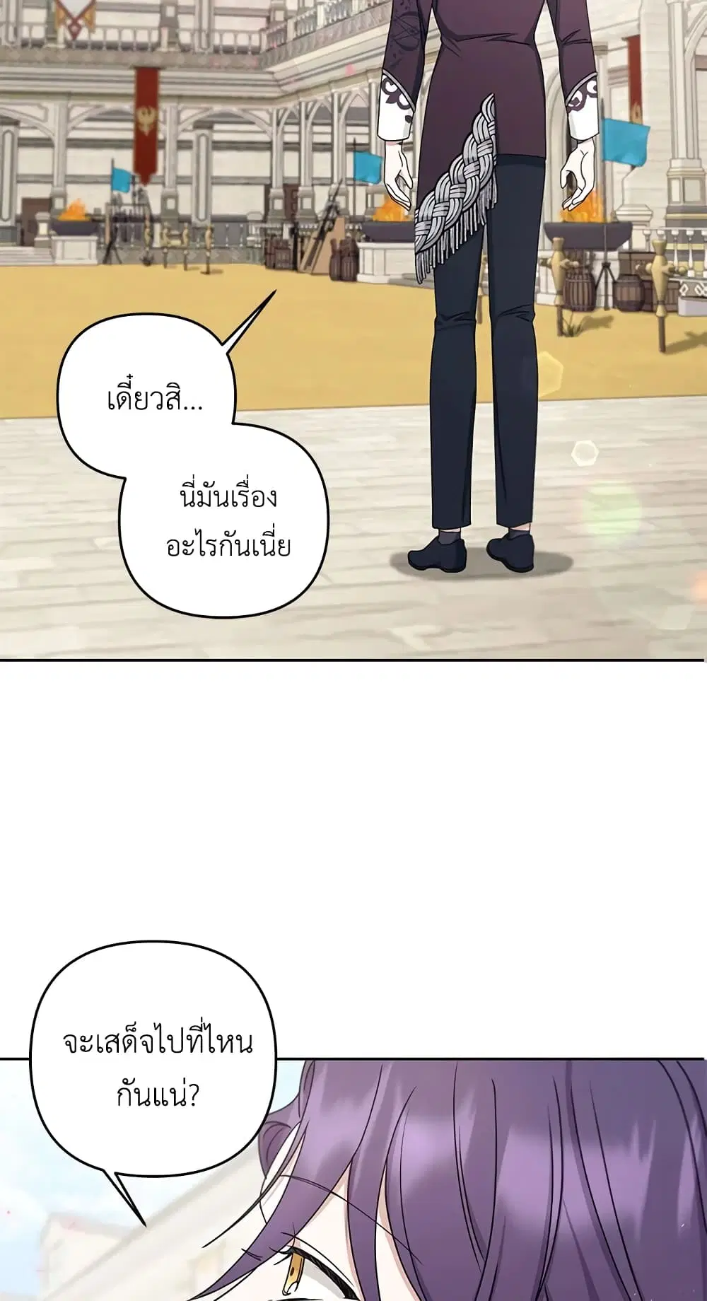 The Wicked Little Princess ตอนที่ 47 หน้า 55