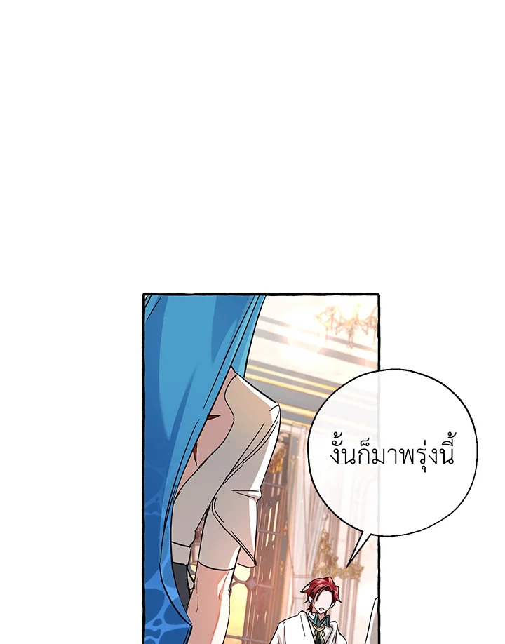Trash of the Count’s Family คุณชายไม่เอาไหนแห่งตระกูลเคานต์ ตอนที่ 78 หน้า 20