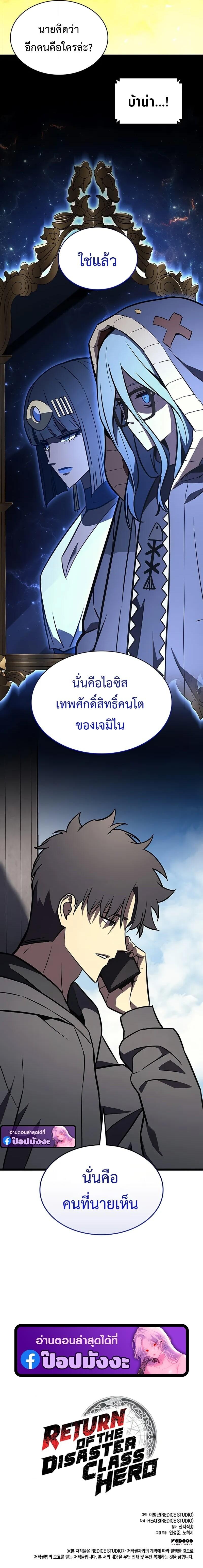 The Return of the Disaster-Class Hero ตอนที่ 155 หน้า 18