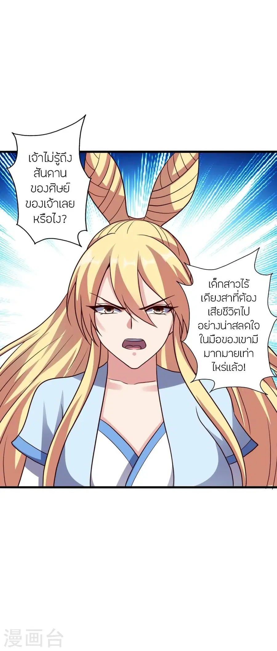 Banished Disciple’s Counterattack ราชาอมตะผู้ถูกขับไล่ ตอนที่ 329 หน้า 59