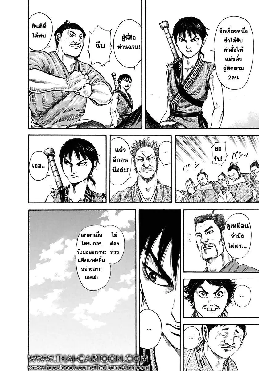 Kingdom ตอนที่ 113 หน้า 8