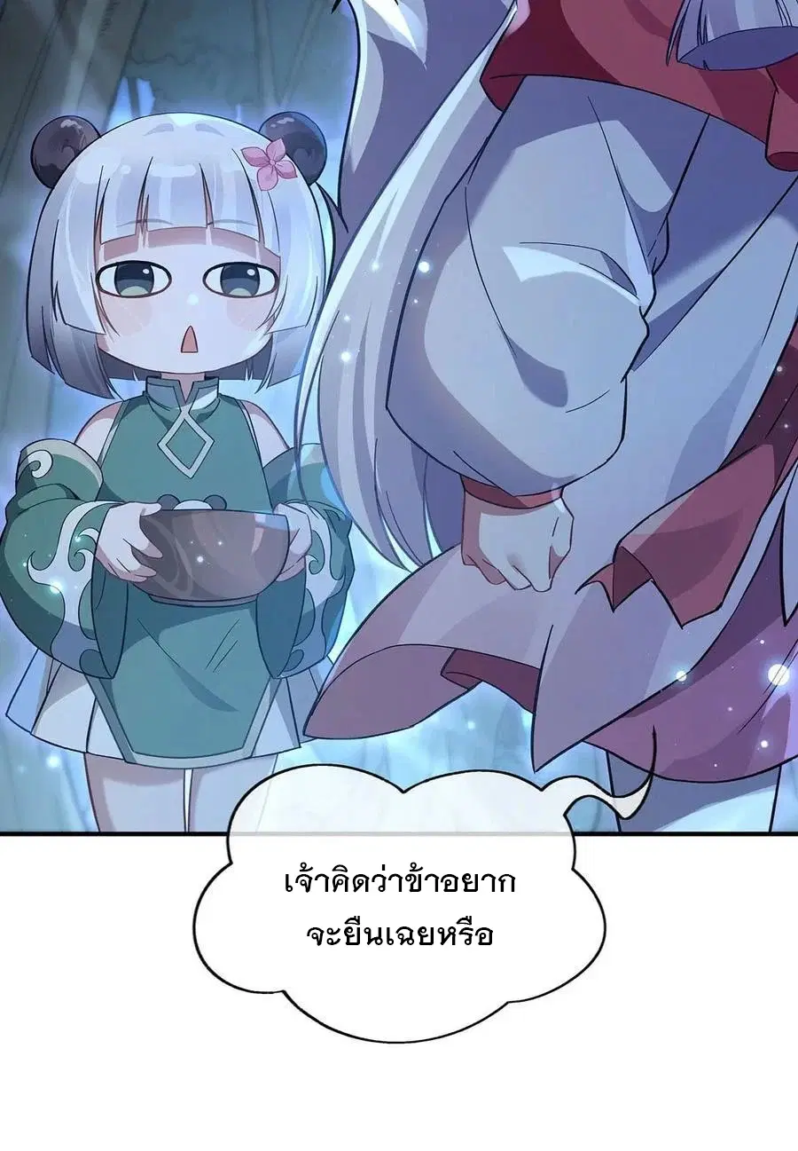 My Female Disciples are all Future Masters of the Heavens ตอนที่ 226 หน้า 39